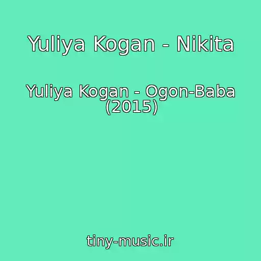 کاور آهنگ Yuliya Kogan - Nikita از Yuliya Kogan - Ogon-Baba (2015)
