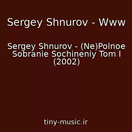 کاور آهنگ Sergey Shnurov - Www از Sergey Shnurov - (Ne)Polnoe Sobranie Sochineniy Tom I (2002)