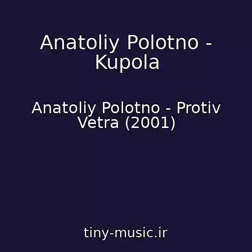 کاور آهنگ Anatoliy Polotno - Kupola از Anatoliy Polotno - Protiv Vetra (2001)