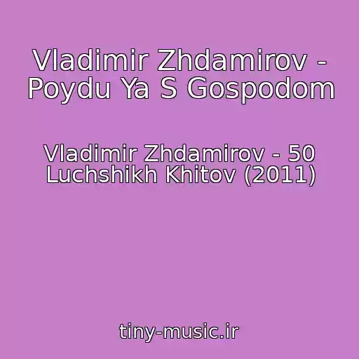 کاور آهنگ Vladimir Zhdamirov - Poydu Ya S Gospodom از Vladimir Zhdamirov - 50 Luchshikh Khitov (2011)