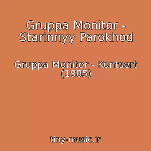 کاور آهنگ Gruppa Monitor - Starinnyy Parokhod از Gruppa Monitor - Kontsert (1985)