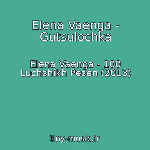 کاور آهنگ Elena Vaenga - Gutsulochka از Elena Vaenga - 100 Luchshikh Pesen (2013)