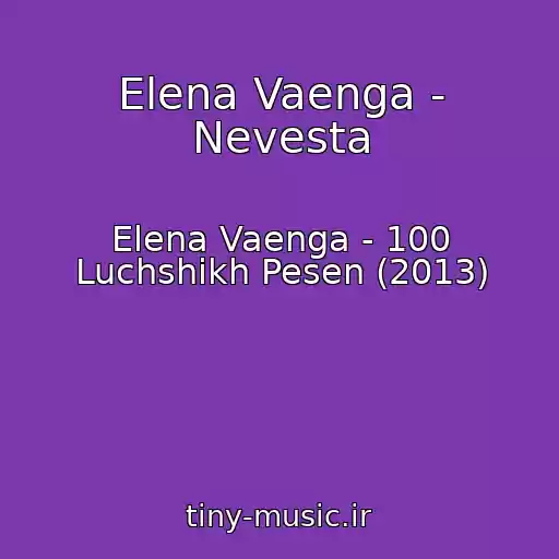 کاور آهنگ Elena Vaenga - Nevesta از Elena Vaenga - 100 Luchshikh Pesen (2013)