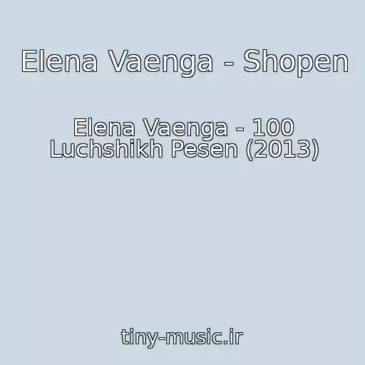 کاور آهنگ Elena Vaenga - Shopen از Elena Vaenga - 100 Luchshikh Pesen (2013)