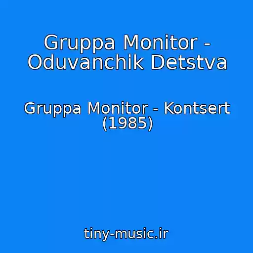 کاور آهنگ Gruppa Monitor - Oduvanchik Detstva از Gruppa Monitor - Kontsert (1985)