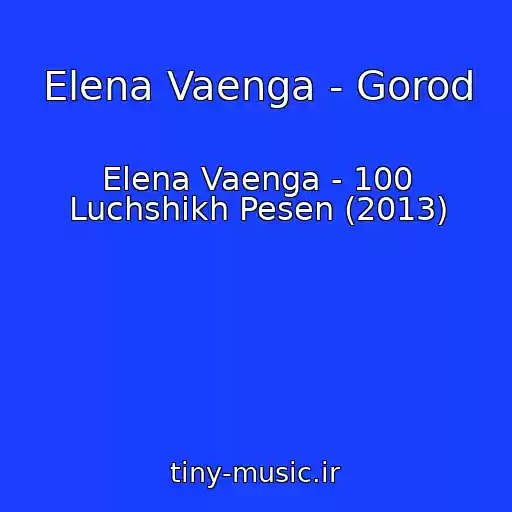 کاور آهنگ Elena Vaenga - Gorod از Elena Vaenga - 100 Luchshikh Pesen (2013)