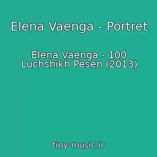 کاور آهنگ Elena Vaenga - Portret از Elena Vaenga - 100 Luchshikh Pesen (2013)