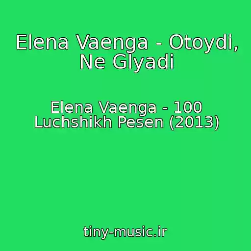 کاور آهنگ Elena Vaenga - Otoydi, Ne Glyadi از Elena Vaenga - 100 Luchshikh Pesen (2013)
