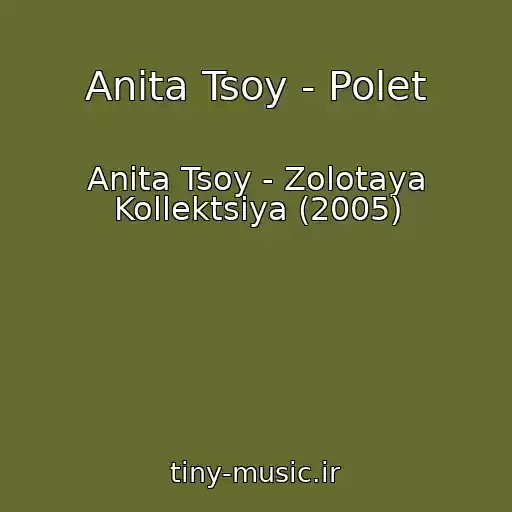 کاور آهنگ Anita Tsoy - Polet از Anita Tsoy - Zolotaya Kollektsiya (2005)