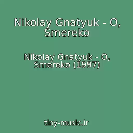 کاور آهنگ Nikolay Gnatyuk - O, Smereko از Nikolay Gnatyuk - O, Smereko (1997)
