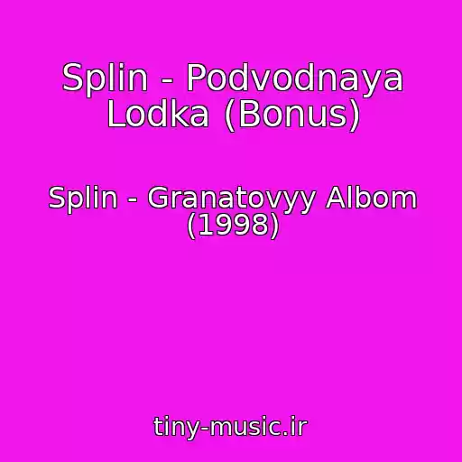 کاور آهنگ Splin - Podvodnaya Lodka (Bonus) از Splin - Granatovyy Albom (1998)