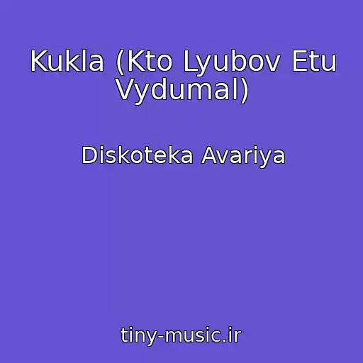 کاور آهنگ Kukla (Kto Lyubov Etu Vydumal) از Diskoteka Avariya