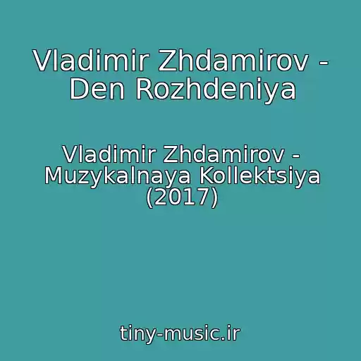 کاور آهنگ Vladimir Zhdamirov - Den Rozhdeniya از Vladimir Zhdamirov - Muzykalnaya Kollektsiya (2017)