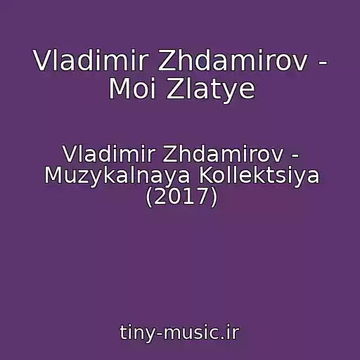 کاور آهنگ Vladimir Zhdamirov - Moi Zlatye از Vladimir Zhdamirov - Muzykalnaya Kollektsiya (2017)