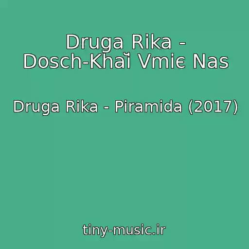 کاور آهنگ Druga Rіka - Dosch-Khaĭ Vmiє Nas از Druga Rіka - Pіramіda (2017)