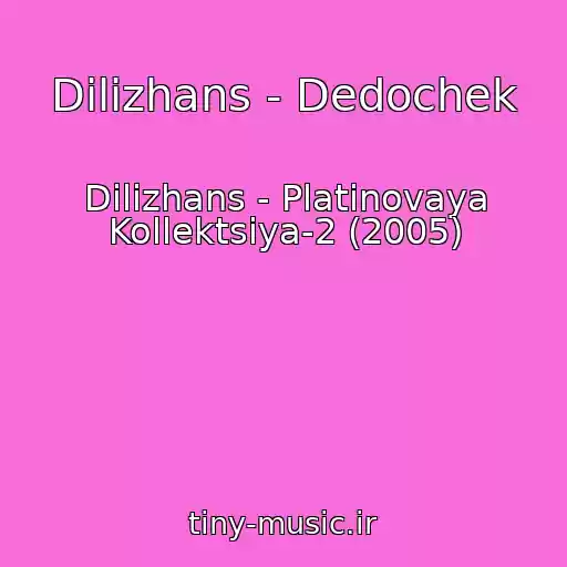 کاور آهنگ Dilizhans - Dedochek از Dilizhans - Platinovaya Kollektsiya-2 (2005)