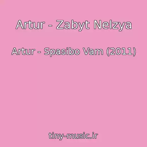 کاور آهنگ Artur - Zabyt Nelzya از Artur - Spasibo Vam (2011)