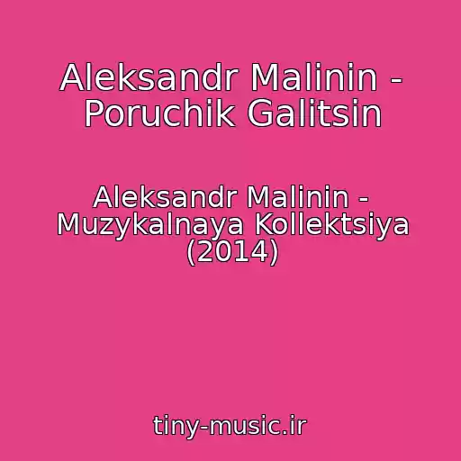 کاور آهنگ Aleksandr Malinin - Poruchik Galitsin از Aleksandr Malinin - Muzykalnaya Kollektsiya (2014)