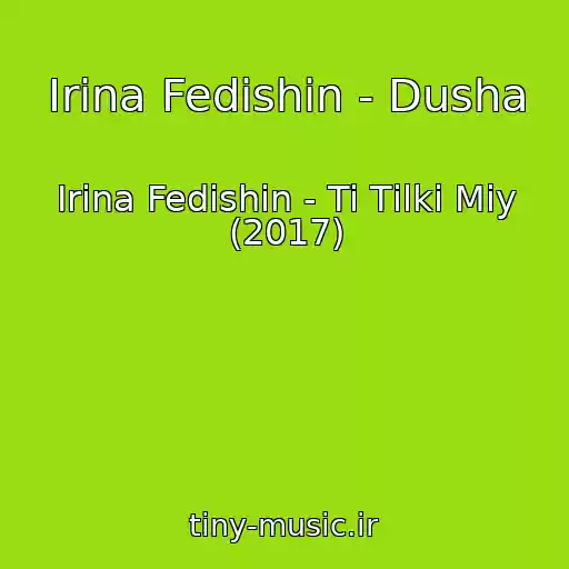 کاور آهنگ Іrina Fedishin - Dusha از Іrina Fedishin - Ti Tіlki Mіy (2017)