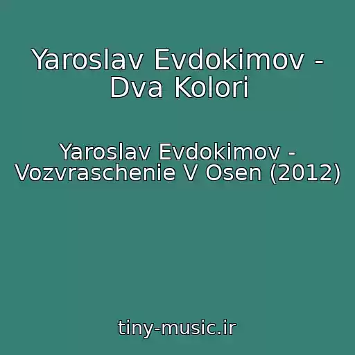 کاور آهنگ Yaroslav Evdokimov - Dva Kolori از Yaroslav Evdokimov - Vozvraschenie V Osen (2012)
