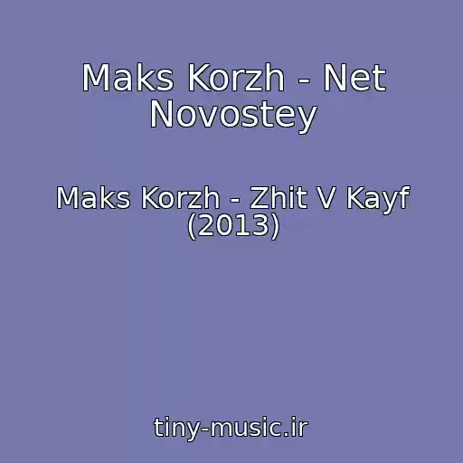 کاور آهنگ Maks Korzh - Net Novostey از Maks Korzh - Zhit V Kayf (2013)