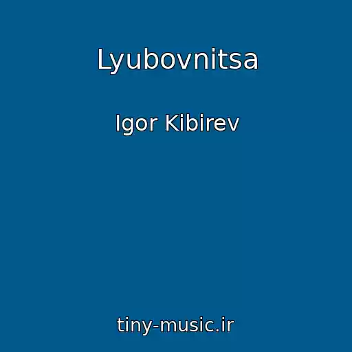 کاور آهنگ Lyubovnitsa از Igor Kibirev