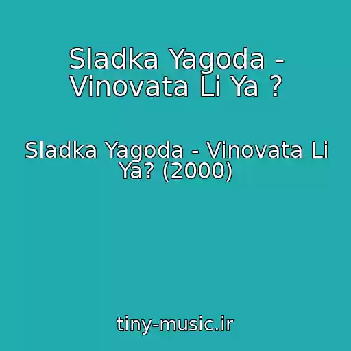 کاور آهنگ Sladka Yagoda - Vinovata Li Ya ? از Sladka Yagoda - Vinovata Li Ya? (2000)