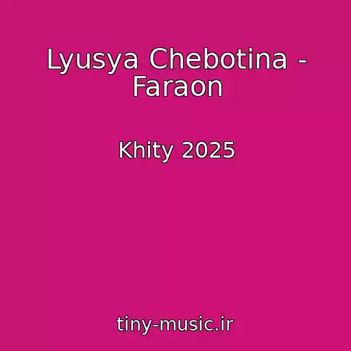 کاور آهنگ Lyusya Chebotina - Faraon از Khity 2025