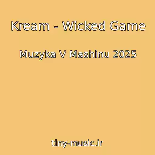 کاور آهنگ Kream - Wicked Game از Muzyka V Mashinu 2025