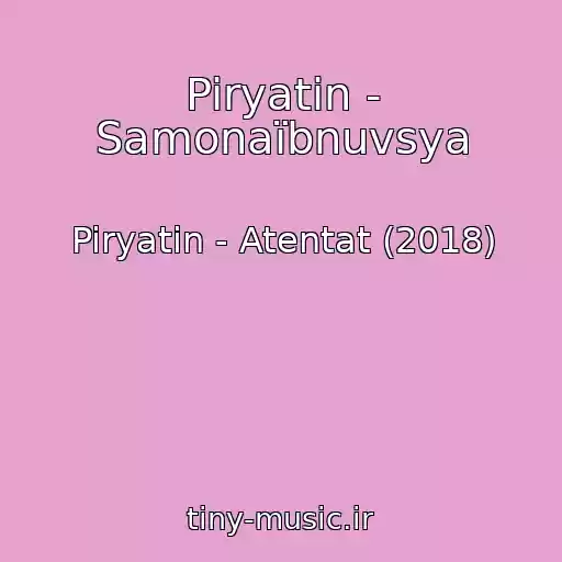 کاور آهنگ Piryatin - Samonaїbnuvsya از Piryatin - Atentat (2018)