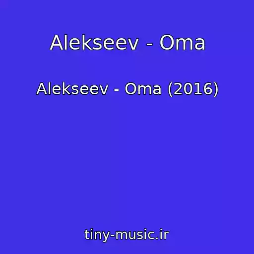 کاور آهنگ Alekseev - Oma از Alekseev - Oma (2016)