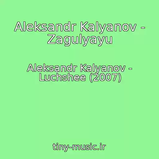 کاور آهنگ Aleksandr Kalyanov - Zagulyayu از Aleksandr Kalyanov - Luchshee (2007)