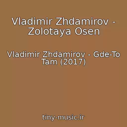 کاور آهنگ Vladimir Zhdamirov - Zolotaya Osen از Vladimir Zhdamirov - Gde-To Tam (2017)