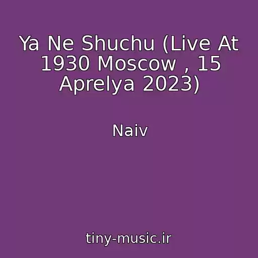 کاور آهنگ Ya Ne Shuchu (Live At 1930 Moscow , 15 Aprelya 2023) از Naiv