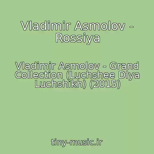 کاور آهنگ Vladimir Asmolov - Rossiya از Vladimir Asmolov - Grand Collection (Luchshee Dlya Luchshikh) (2015)