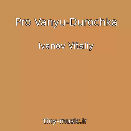 کاور آهنگ Pro Vanyu-Durochka از Ivanov Vitaliy