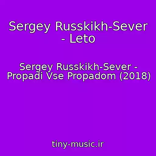 کاور آهنگ Sergey Russkikh-Sever - Leto از Sergey Russkikh-Sever - Propadi Vse Propadom (2018)