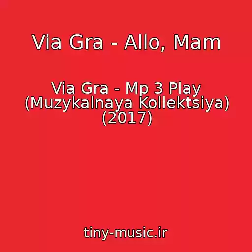 کاور آهنگ Via Gra - Allo, Mam از Via Gra - Mp 3 Play (Muzykalnaya Kollektsiya) (2017)