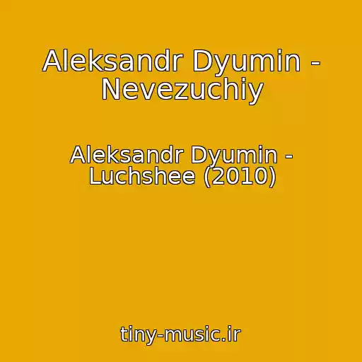 کاور آهنگ Aleksandr Dyumin - Nevezuchiy از Aleksandr Dyumin - Luchshee (2010)