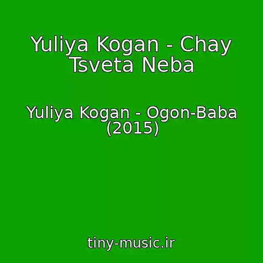 کاور آهنگ Yuliya Kogan - Chay Tsveta Neba از Yuliya Kogan - Ogon-Baba (2015)