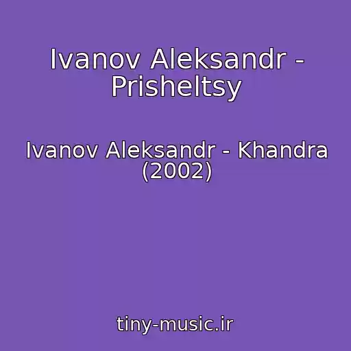 کاور آهنگ Ivanov Aleksandr - Prisheltsy از Ivanov Aleksandr - Khandra (2002)