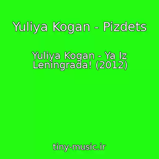 کاور آهنگ Yuliya Kogan - Pizdets از Yuliya Kogan - Ya Iz Leningrada! (2012)
