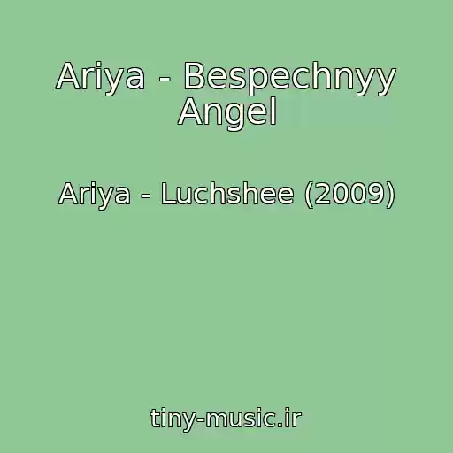 کاور آهنگ Ariya - Bespechnyy Angel از Ariya - Luchshee (2009)