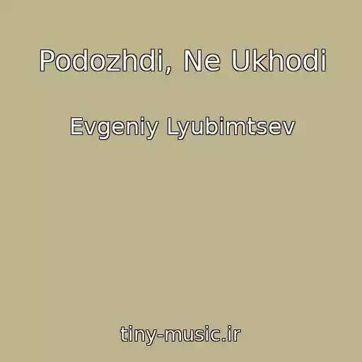 کاور آهنگ Podozhdi, Ne Ukhodi از Evgeniy Lyubimtsev