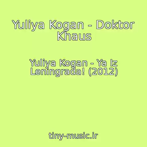 کاور آهنگ Yuliya Kogan - Doktor Khaus از Yuliya Kogan - Ya Iz Leningrada! (2012)