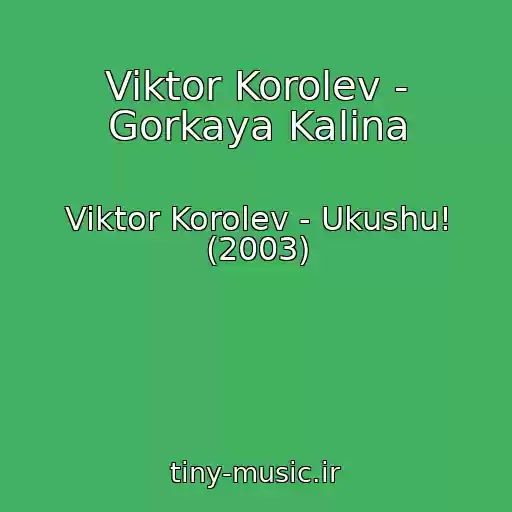 کاور آهنگ Viktor Korolev - Gorkaya Kalina از Viktor Korolev - Ukushu! (2003)