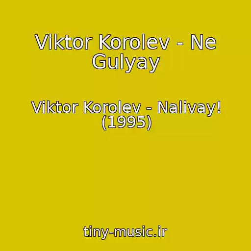 کاور آهنگ Viktor Korolev - Ne Gulyay از Viktor Korolev - Nalivay! (1995)