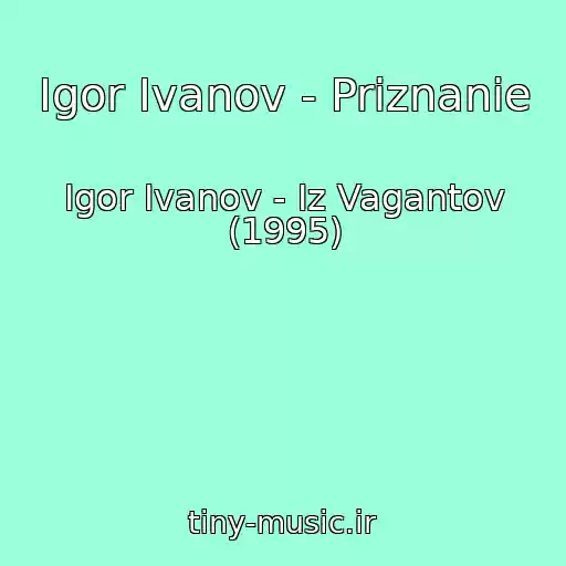 کاور آهنگ Igor Ivanov - Priznanie از Igor Ivanov - Iz Vagantov (1995)
