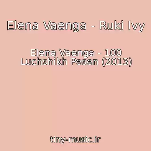 کاور آهنگ Elena Vaenga - Ruki Ivy از Elena Vaenga - 100 Luchshikh Pesen (2013)