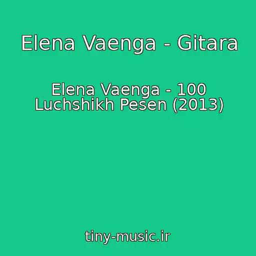 کاور آهنگ Elena Vaenga - Gitara از Elena Vaenga - 100 Luchshikh Pesen (2013)